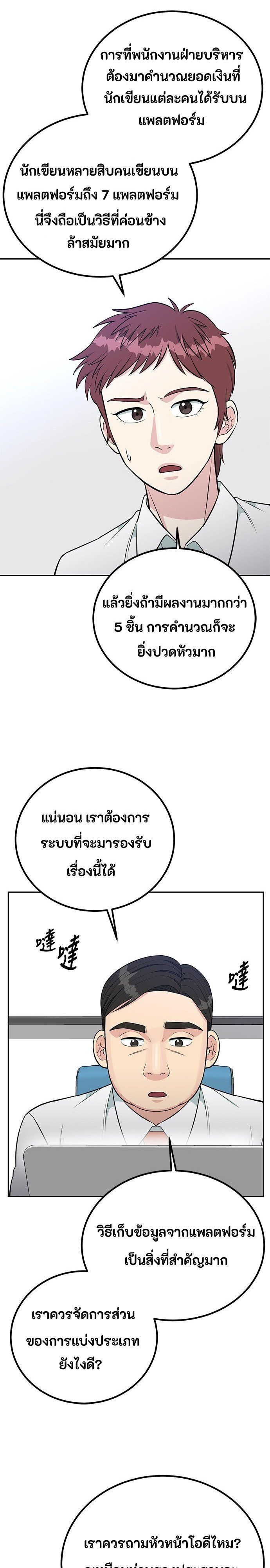 Reincarnated as a New Employee ตอนที่ 64 12