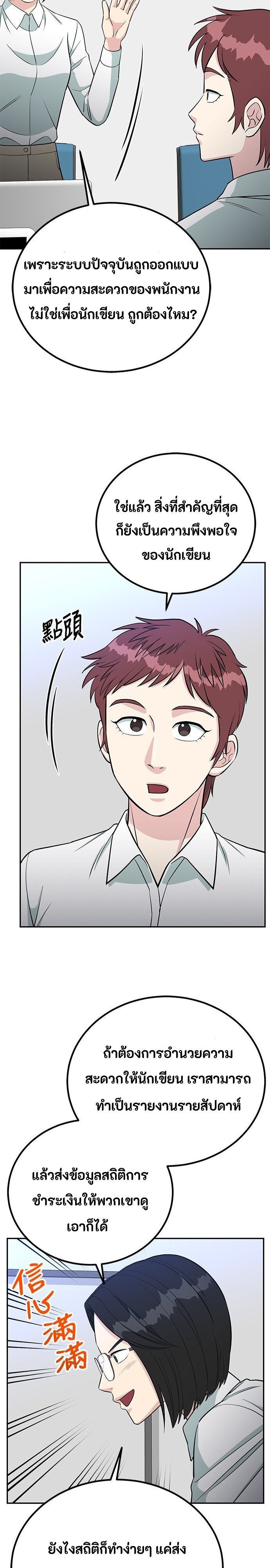 Reincarnated as a New Employee ตอนที่ 64 16