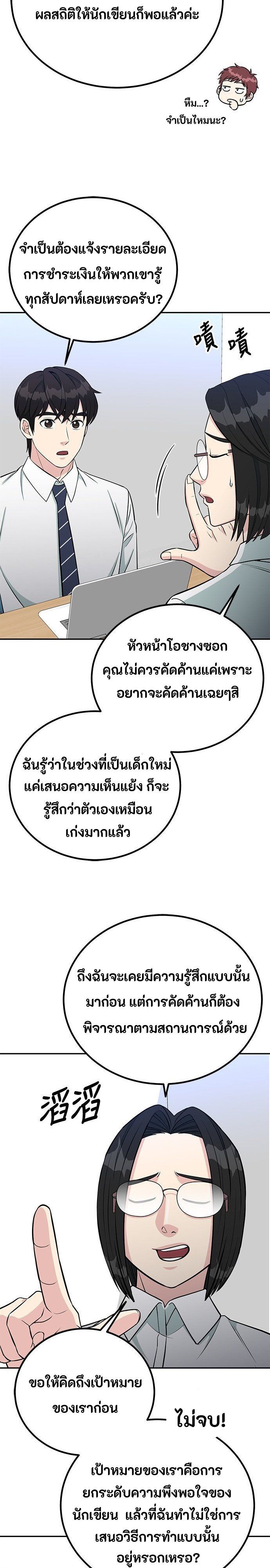 Reincarnated as a New Employee ตอนที่ 64 17