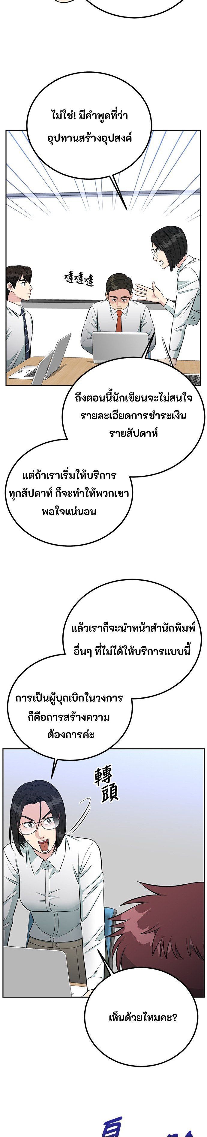 Reincarnated as a New Employee ตอนที่ 64 19