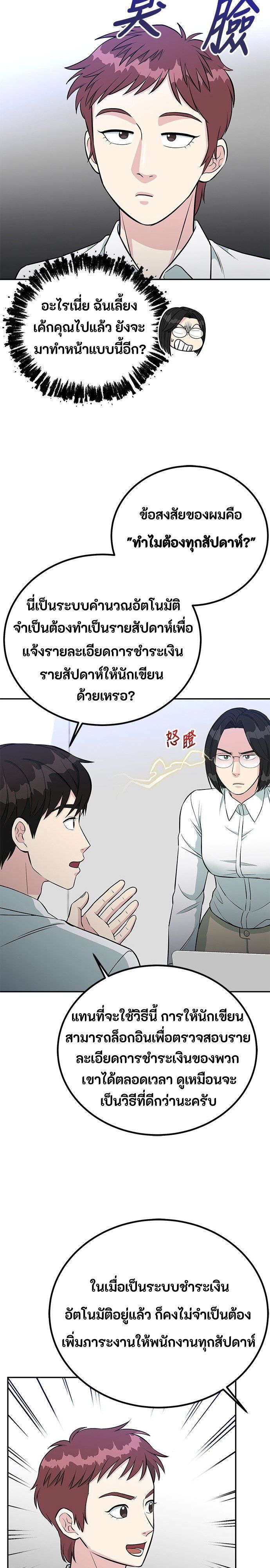 Reincarnated as a New Employee ตอนที่ 64 20