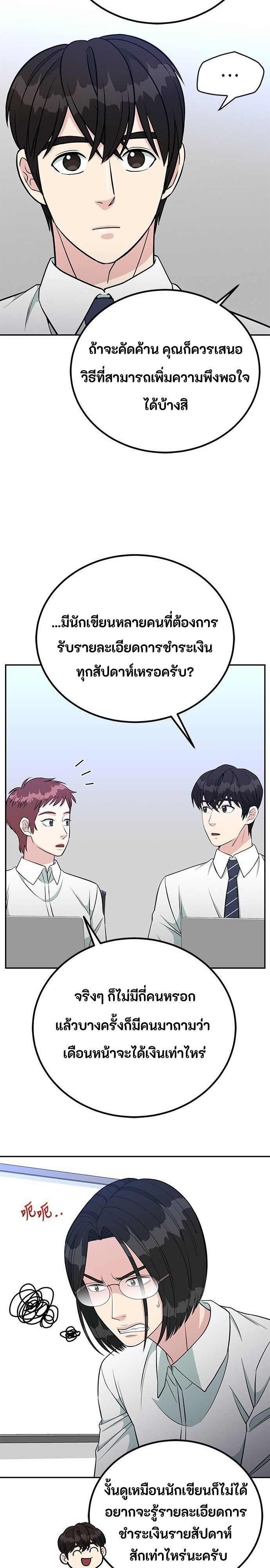 Reincarnated as a New Employee ตอนที่ 64 18