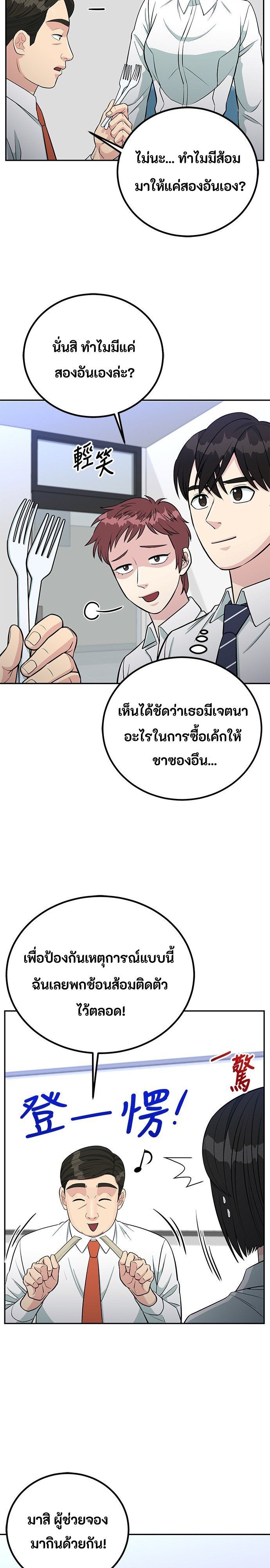 Reincarnated as a New Employee ตอนที่ 64 24