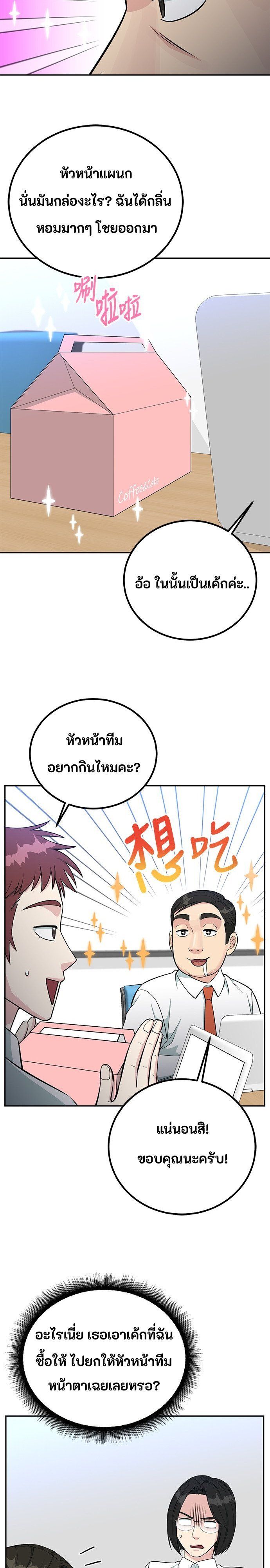 Reincarnated as a New Employee ตอนที่ 64 23