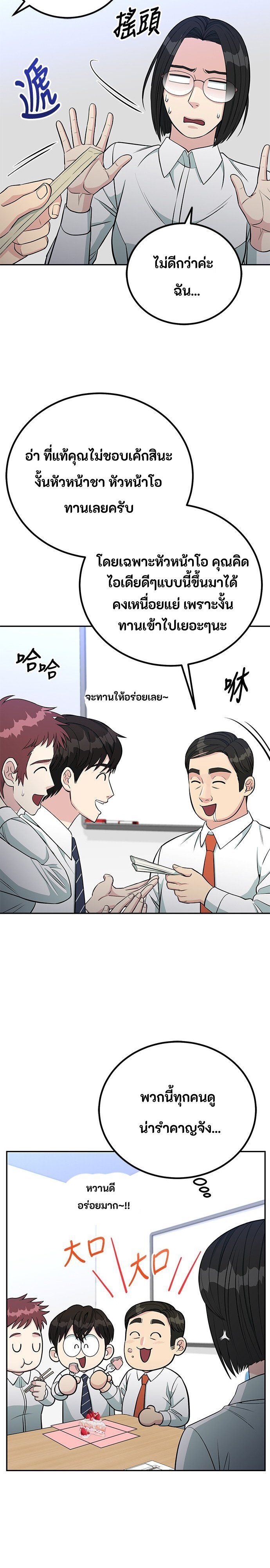 Reincarnated as a New Employee ตอนที่ 64 25