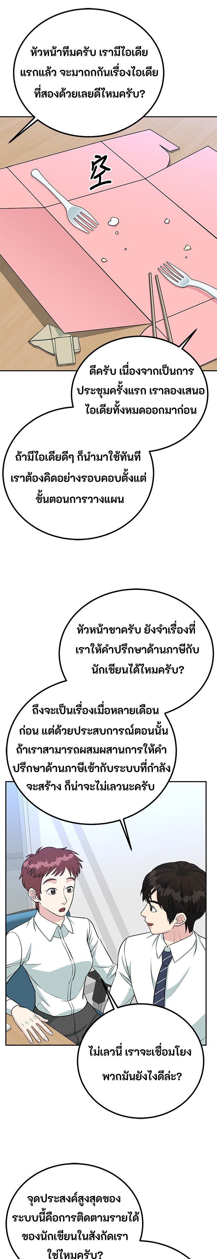 Reincarnated as a New Employee ตอนที่ 64 26