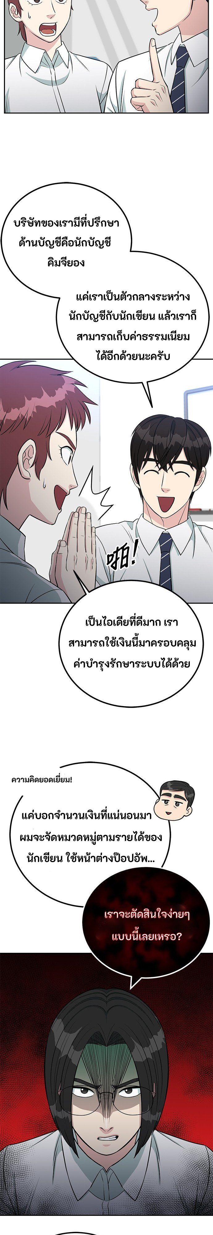 Reincarnated as a New Employee ตอนที่ 64 28