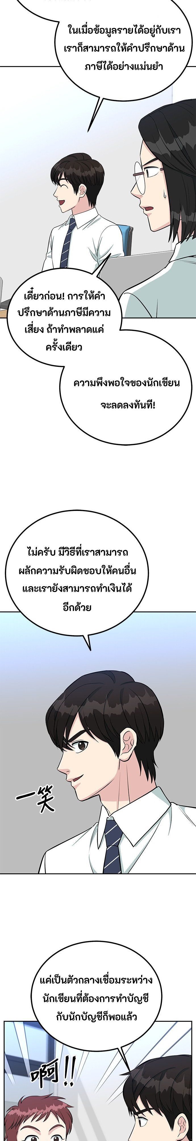 Reincarnated as a New Employee ตอนที่ 64 27