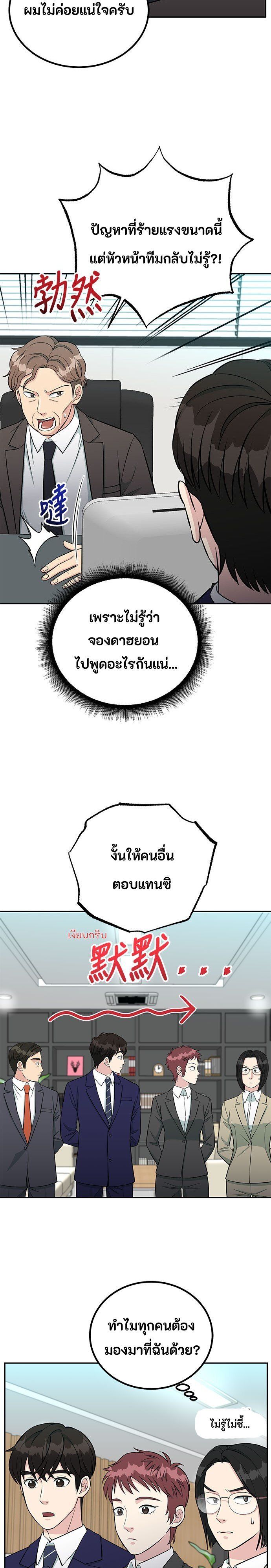 Reincarnated as a New Employee ตอนที่ 65 4