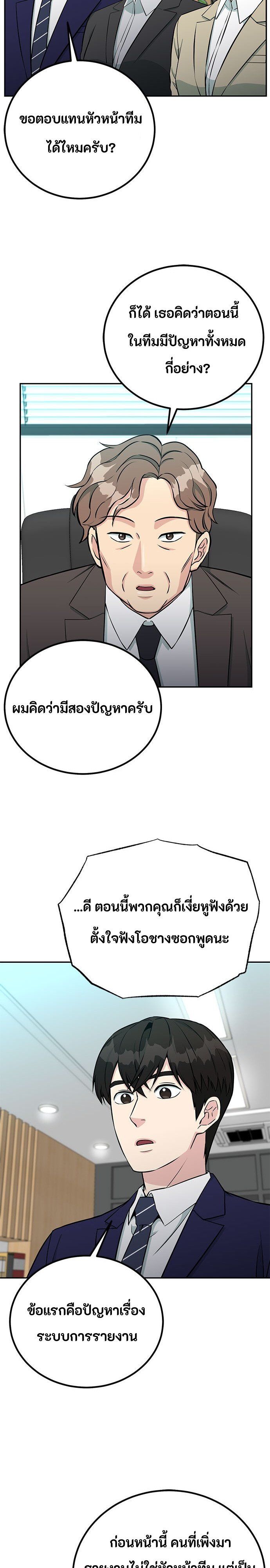 Reincarnated as a New Employee ตอนที่ 65 5