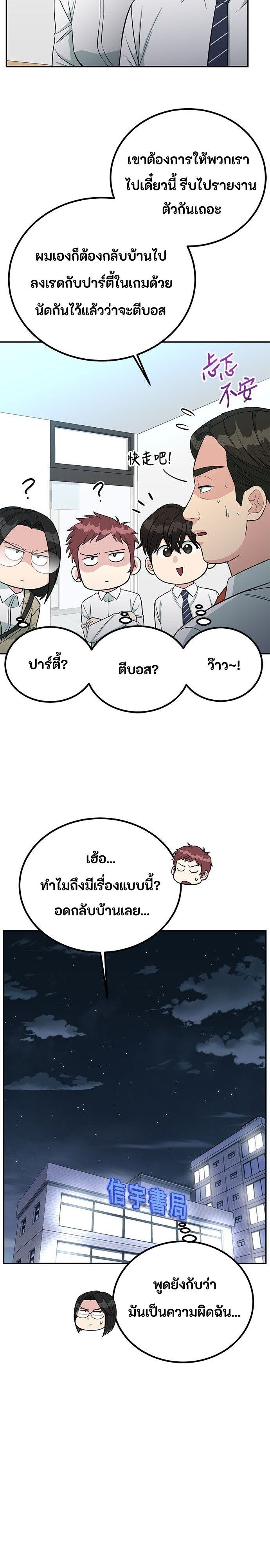 Reincarnated as a New Employee ตอนที่ 65 2