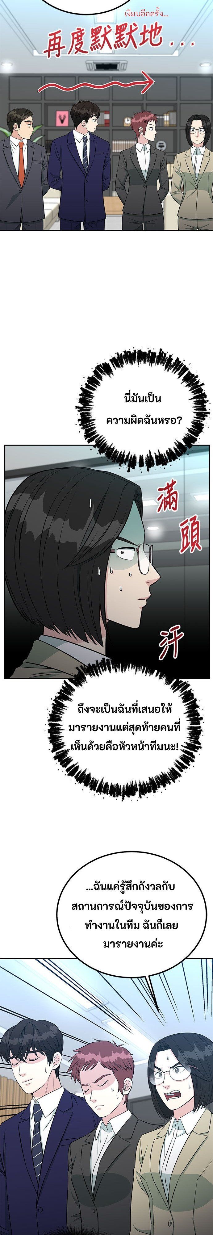 Reincarnated as a New Employee ตอนที่ 65 7
