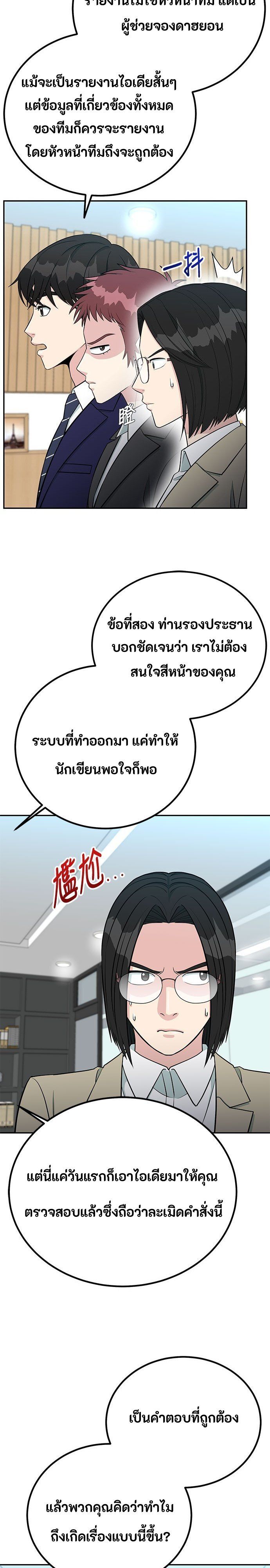 Reincarnated as a New Employee ตอนที่ 65 6