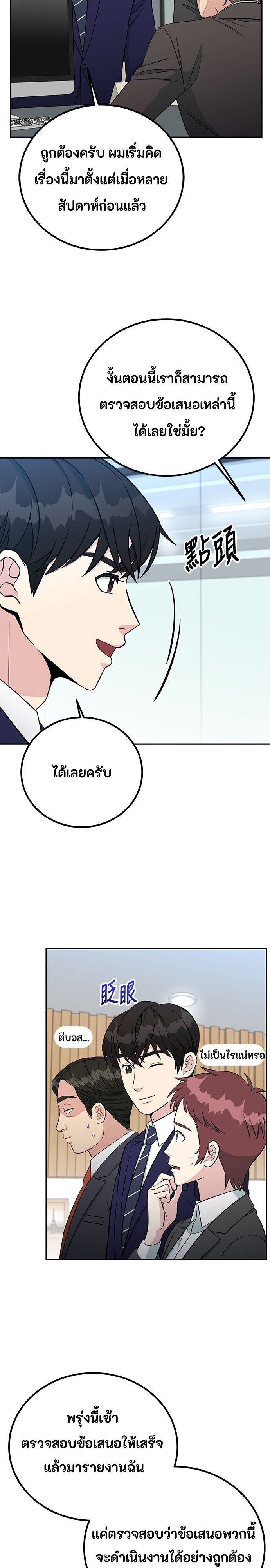 Reincarnated as a New Employee ตอนที่ 65 12
