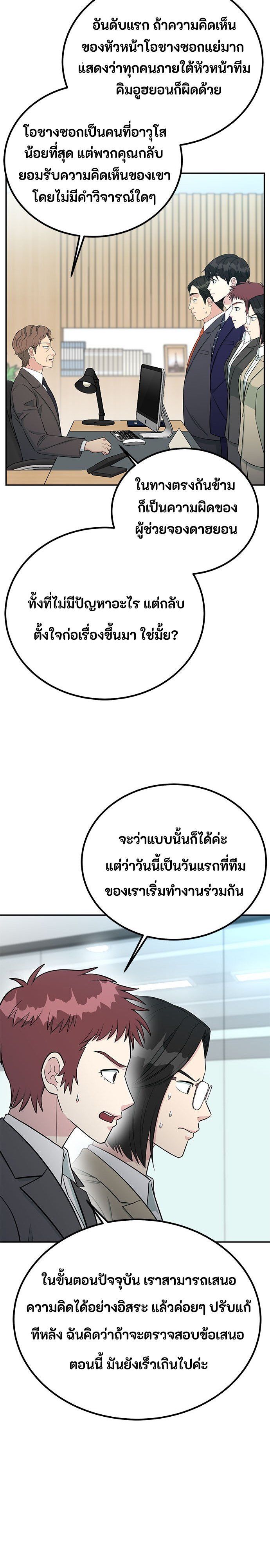 Reincarnated as a New Employee ตอนที่ 65 10