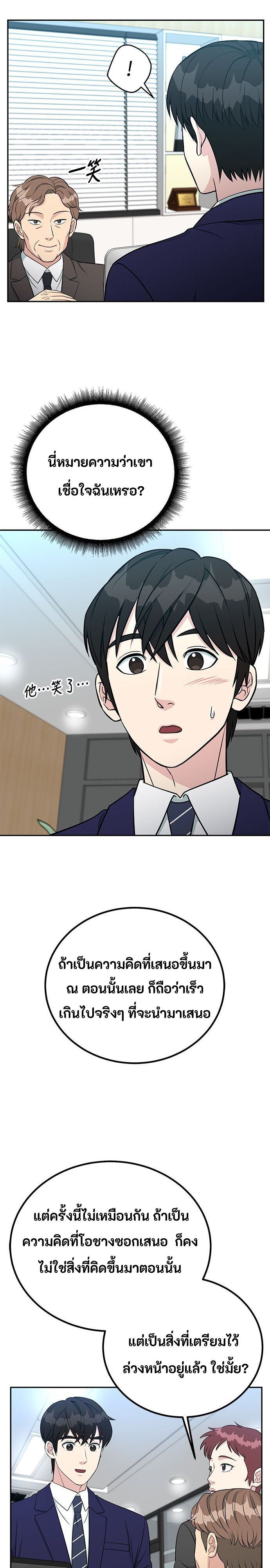 Reincarnated as a New Employee ตอนที่ 65 11