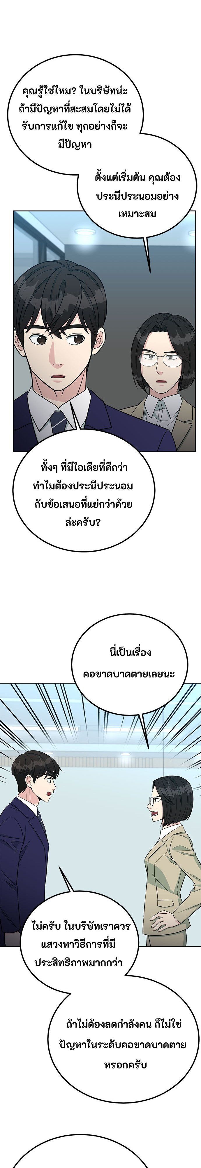 Reincarnated as a New Employee ตอนที่ 65 14