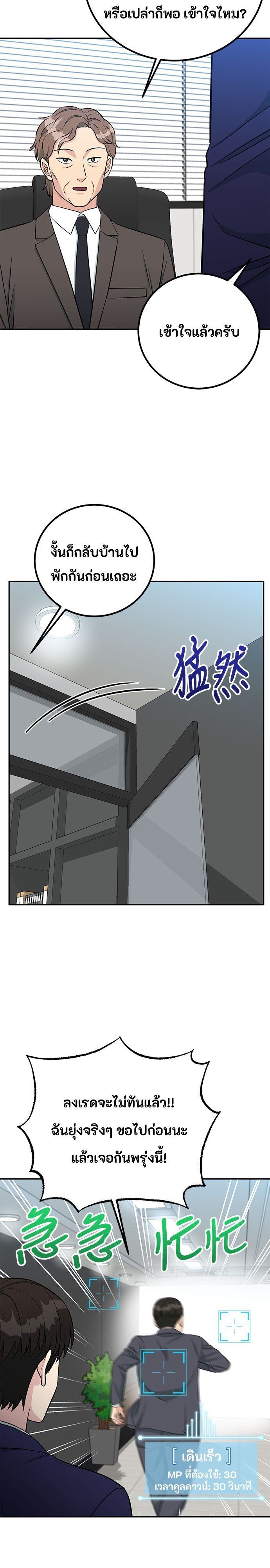 Reincarnated as a New Employee ตอนที่ 65 13