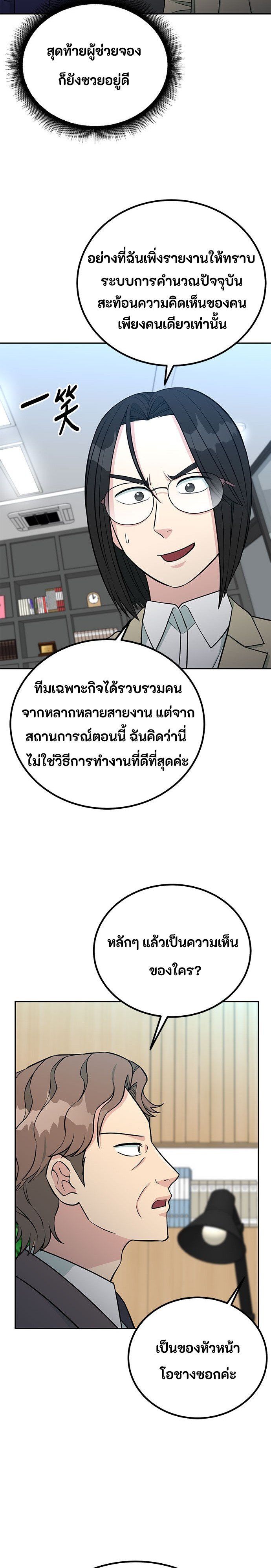 Reincarnated as a New Employee ตอนที่ 65 8