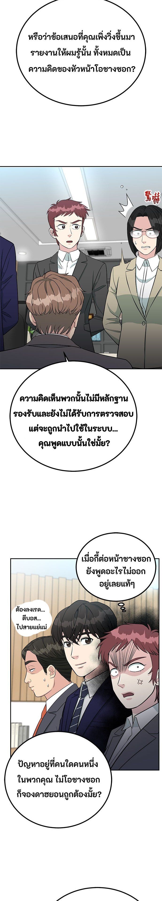 Reincarnated as a New Employee ตอนที่ 65 9