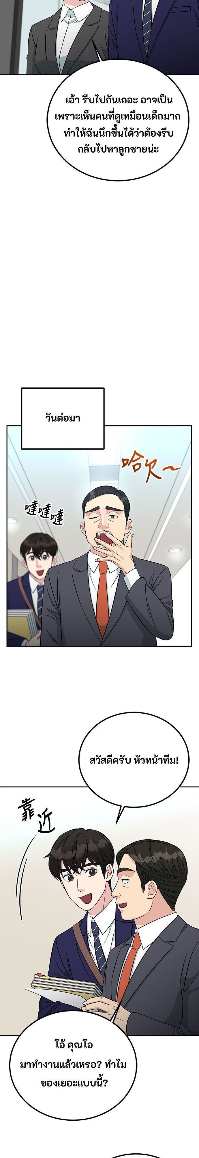 Reincarnated as a New Employee ตอนที่ 65 16