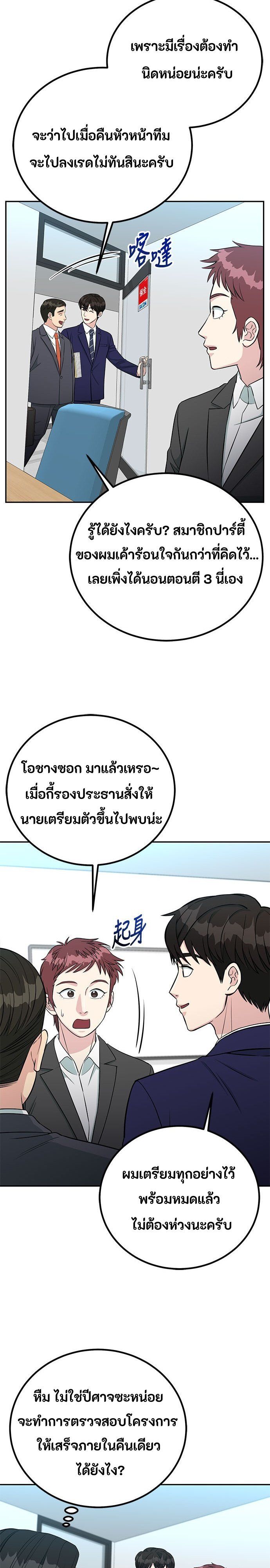 Reincarnated as a New Employee ตอนที่ 65 17