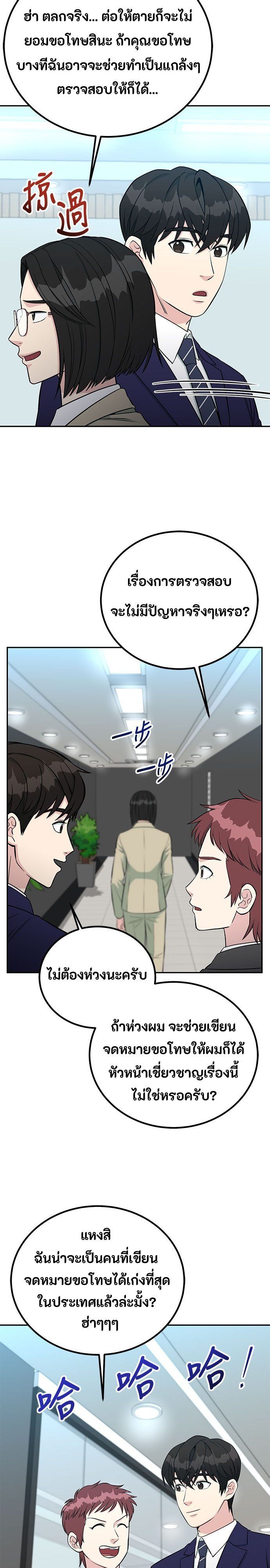 Reincarnated as a New Employee ตอนที่ 65 15
