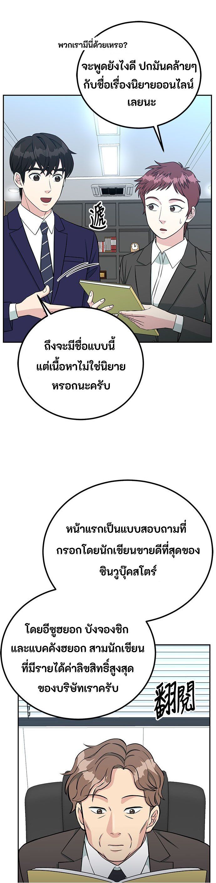 Reincarnated as a New Employee ตอนที่ 65 19