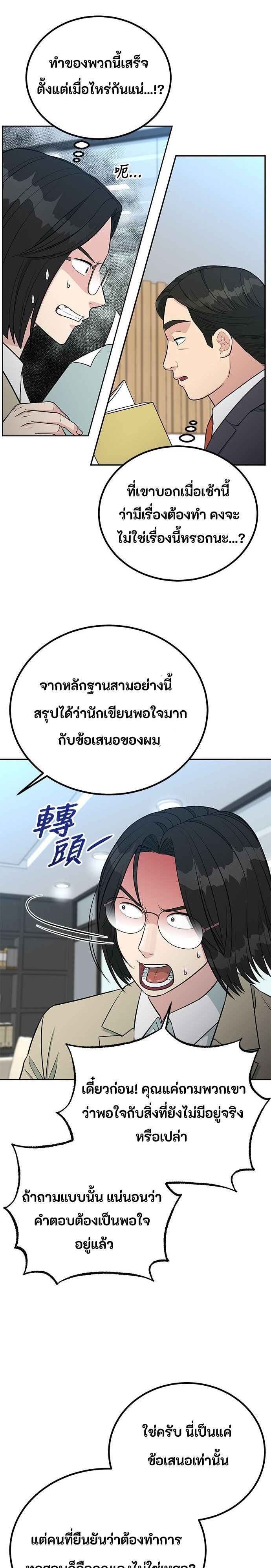 Reincarnated as a New Employee ตอนที่ 65 21