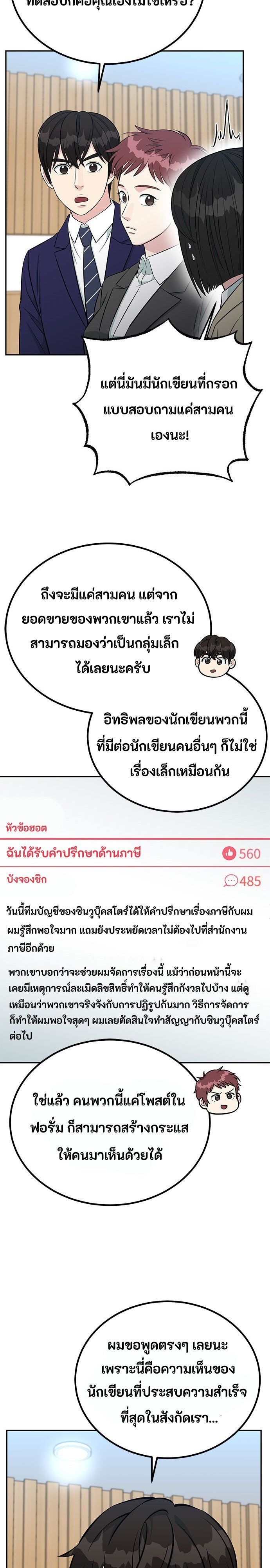 Reincarnated as a New Employee ตอนที่ 65 22