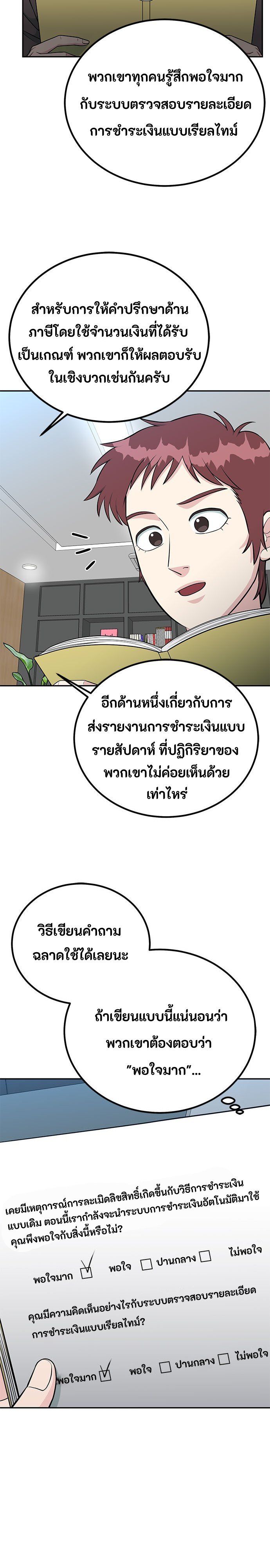 Reincarnated as a New Employee ตอนที่ 65 20