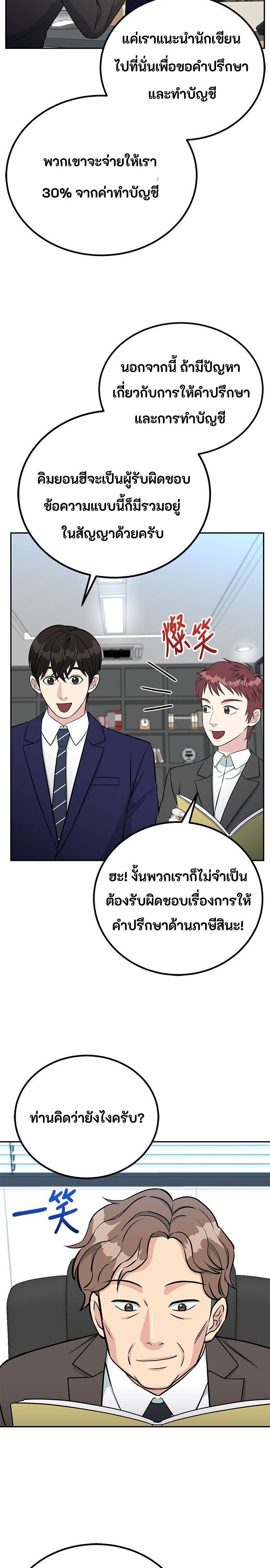 Reincarnated as a New Employee ตอนที่ 65 24