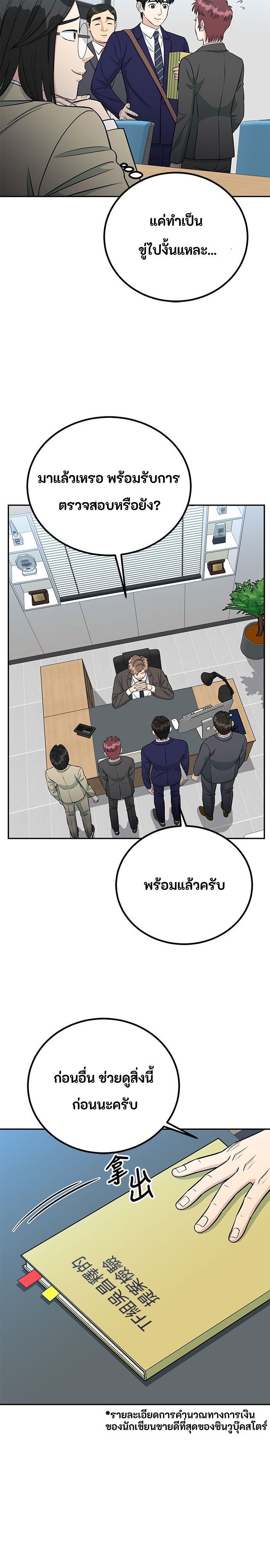 Reincarnated as a New Employee ตอนที่ 65 18