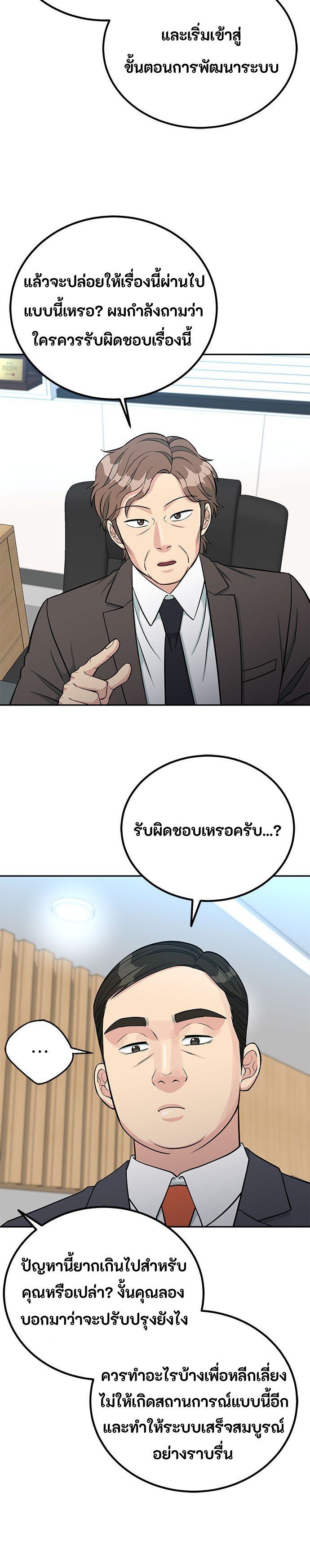 Reincarnated as a New Employee ตอนที่ 65 28