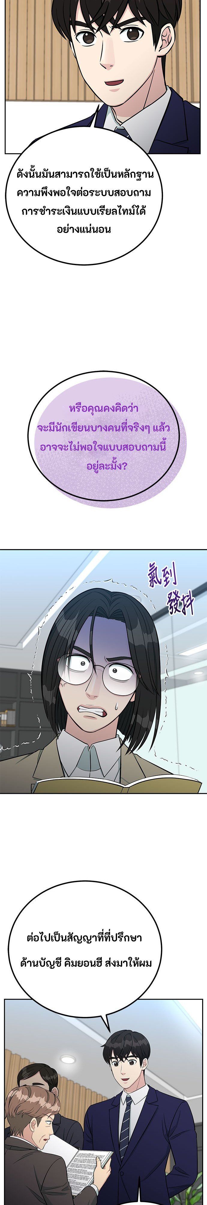 Reincarnated as a New Employee ตอนที่ 65 23