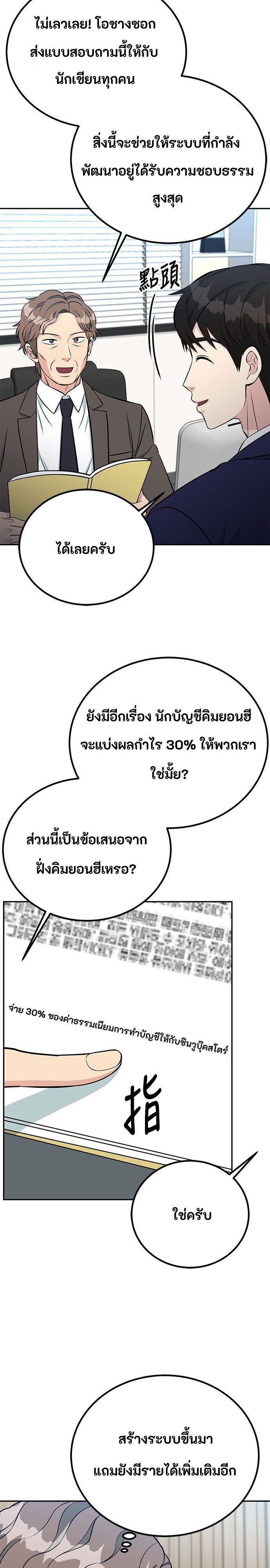 Reincarnated as a New Employee ตอนที่ 65 25