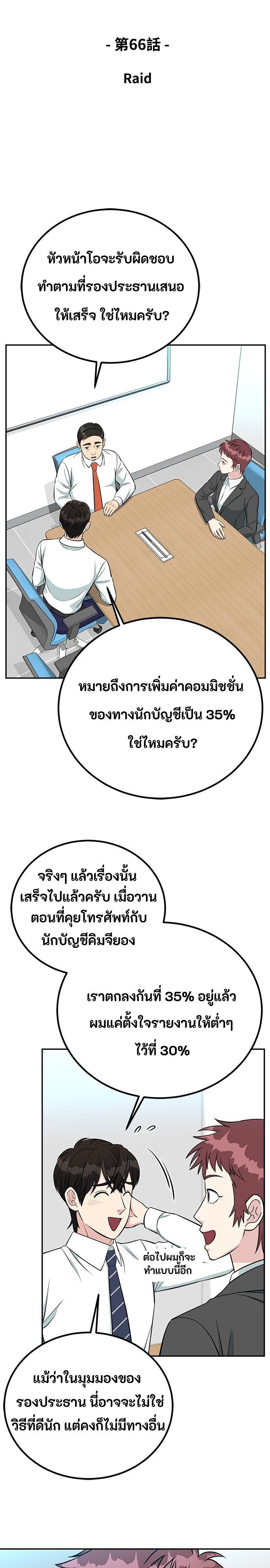 Reincarnated as a New Employee ตอนที่ 66 6