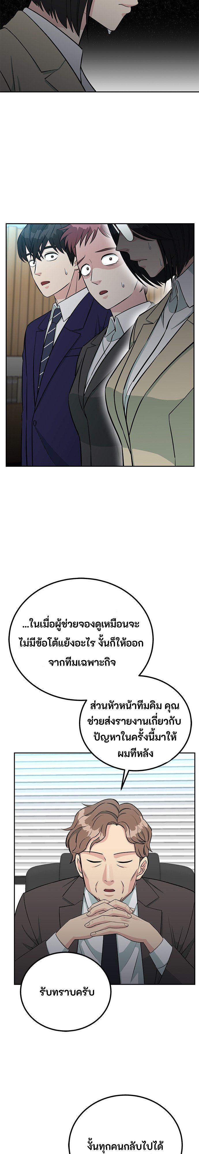 Reincarnated as a New Employee ตอนที่ 66 3