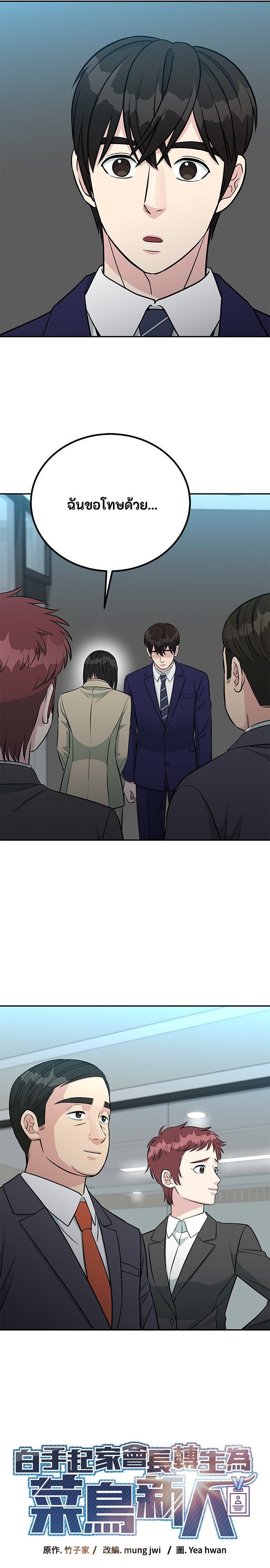 Reincarnated as a New Employee ตอนที่ 66 5