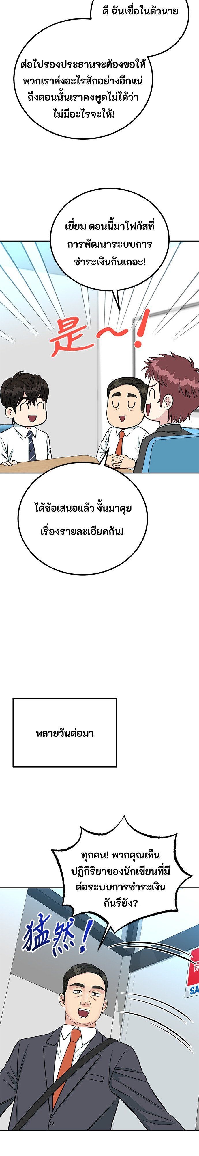 Reincarnated as a New Employee ตอนที่ 66 8