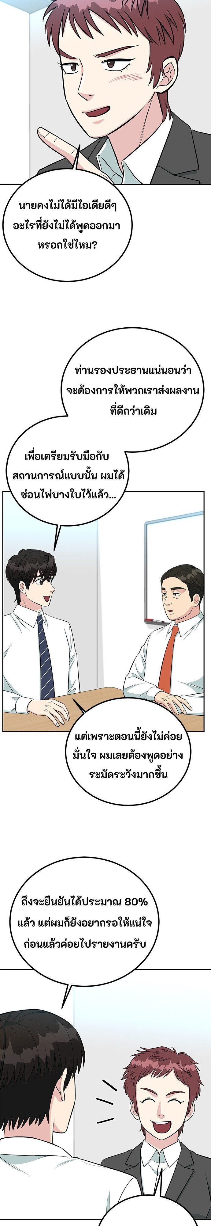 Reincarnated as a New Employee ตอนที่ 66 7