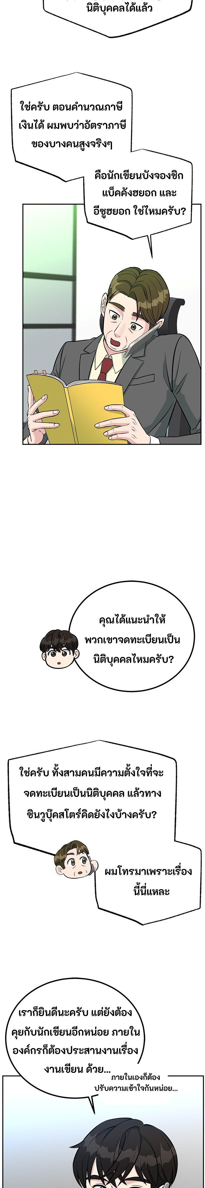 Reincarnated as a New Employee ตอนที่ 66 11