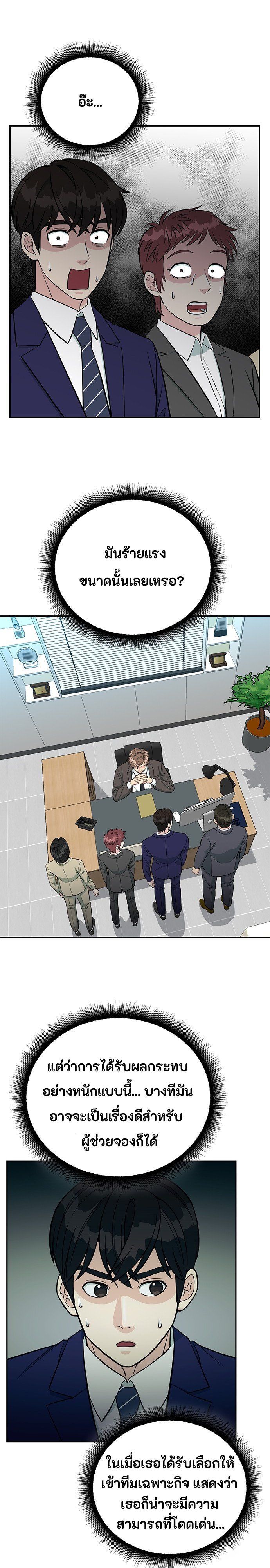 Reincarnated as a New Employee ตอนที่ 66 1