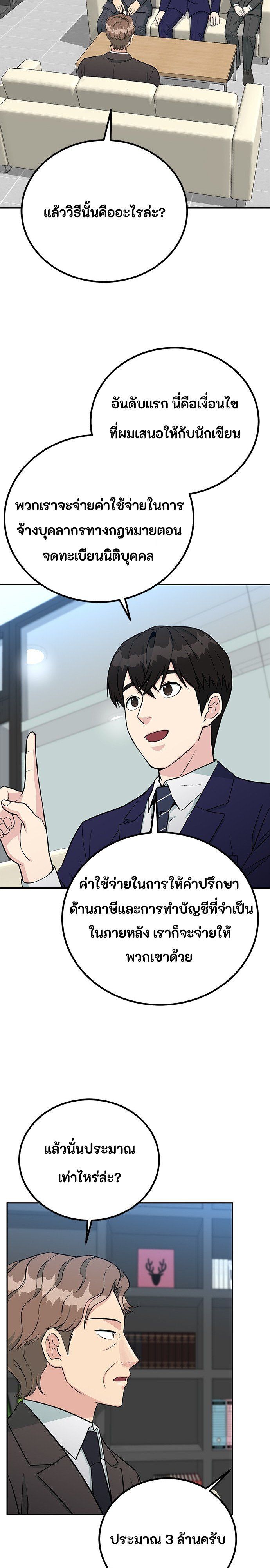 Reincarnated as a New Employee ตอนที่ 66 14