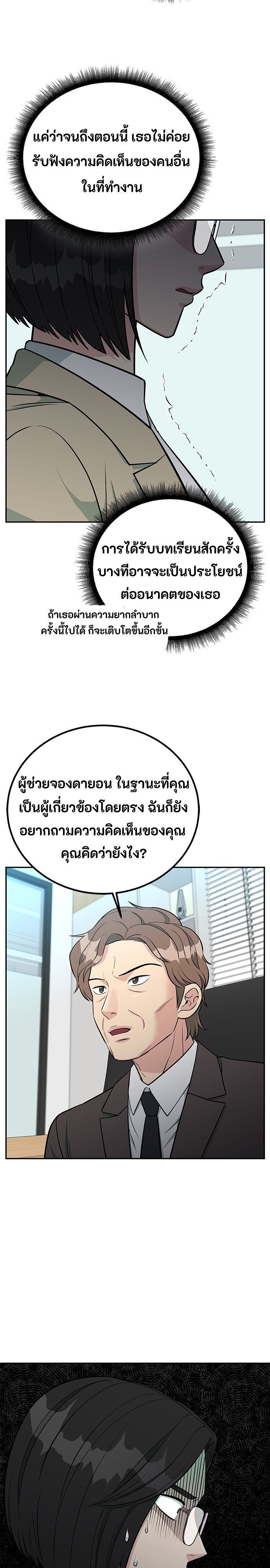 Reincarnated as a New Employee ตอนที่ 66 2