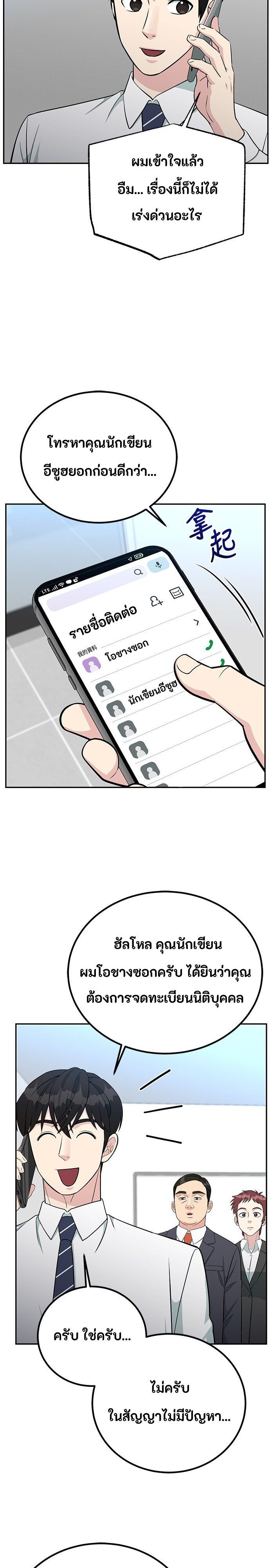 Reincarnated as a New Employee ตอนที่ 66 12