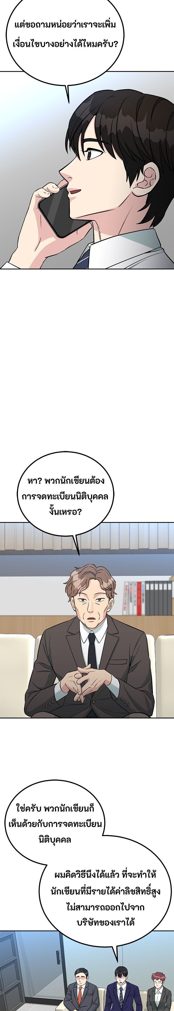 Reincarnated as a New Employee ตอนที่ 66 13