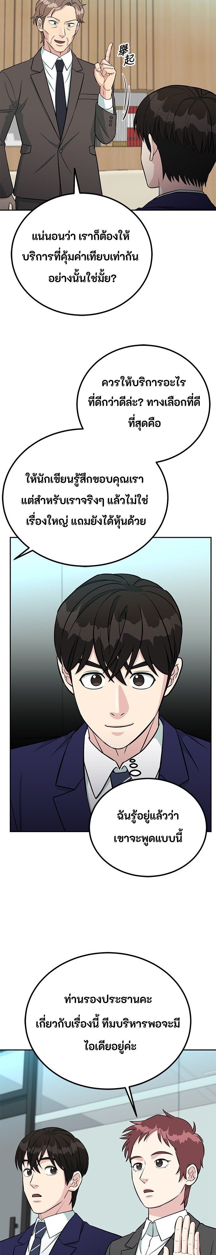 Reincarnated as a New Employee ตอนที่ 66 20