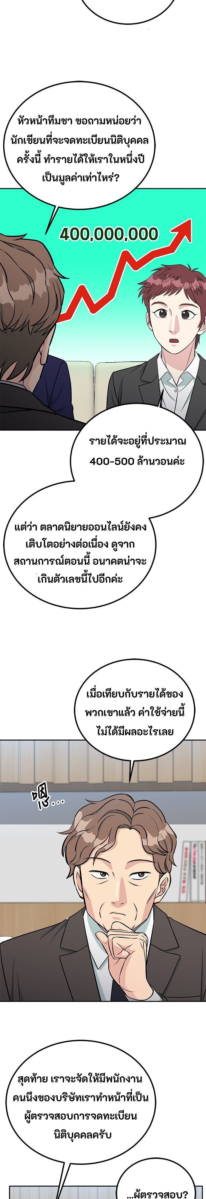 Reincarnated as a New Employee ตอนที่ 66 15