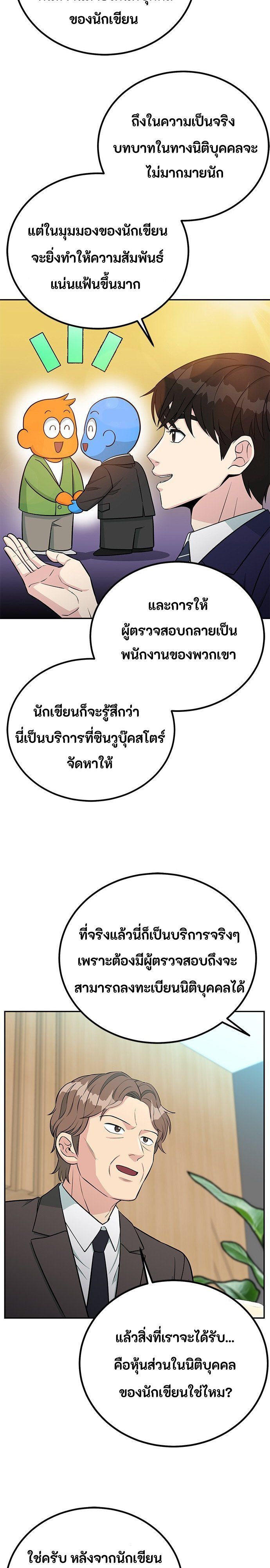 Reincarnated as a New Employee ตอนที่ 66 17